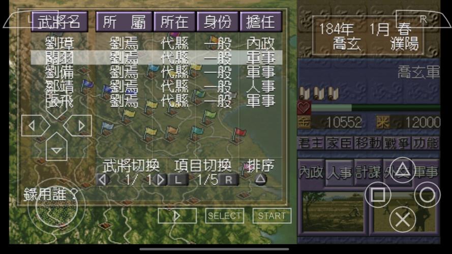 三国志5单机安