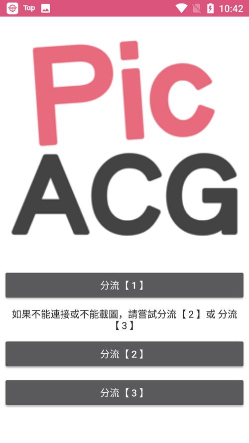 PicACG地址