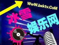 冰雪战歌网音乐盒手机版