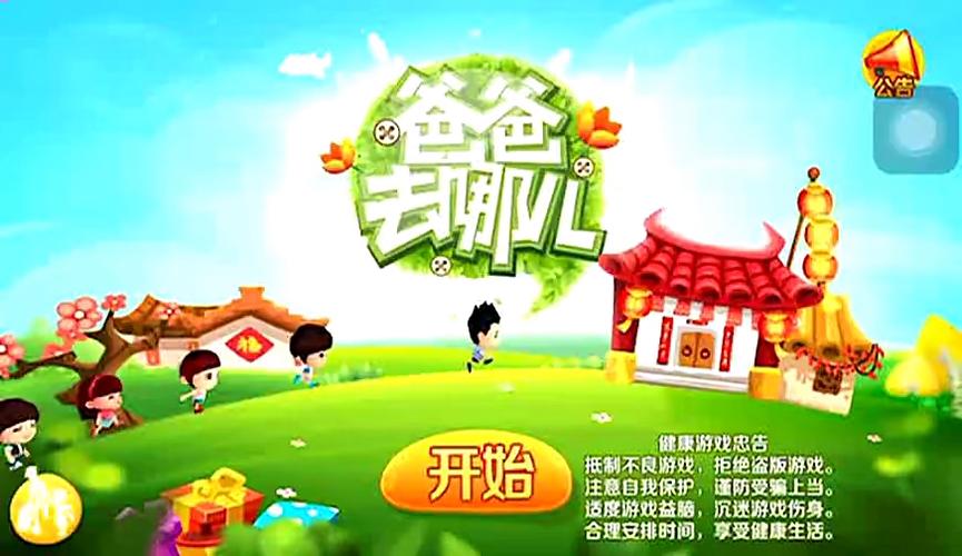爸爸去哪儿小游