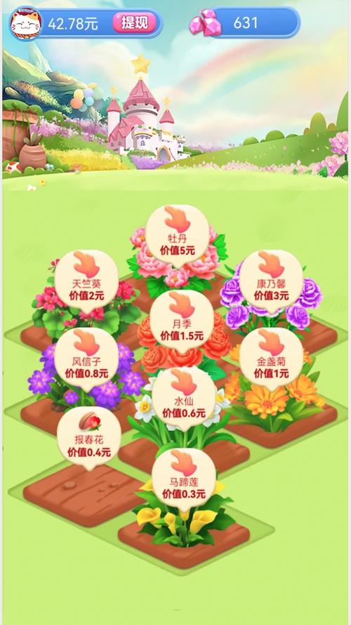 全民花园红包版
