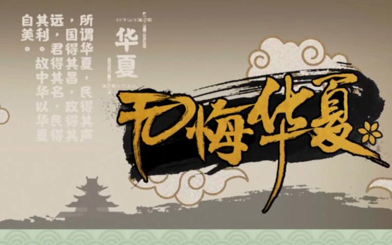 无悔华夏辅助正版官方