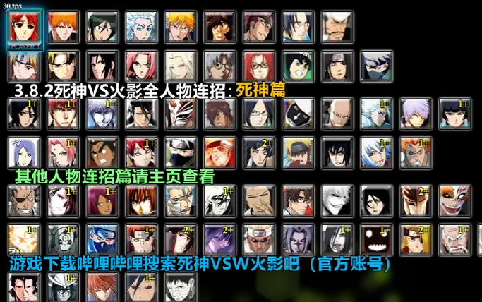 死神vs火影jojo版全人物