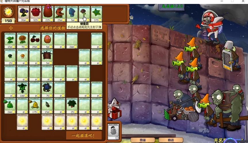 植物大战僵尸无名版无需付费版
