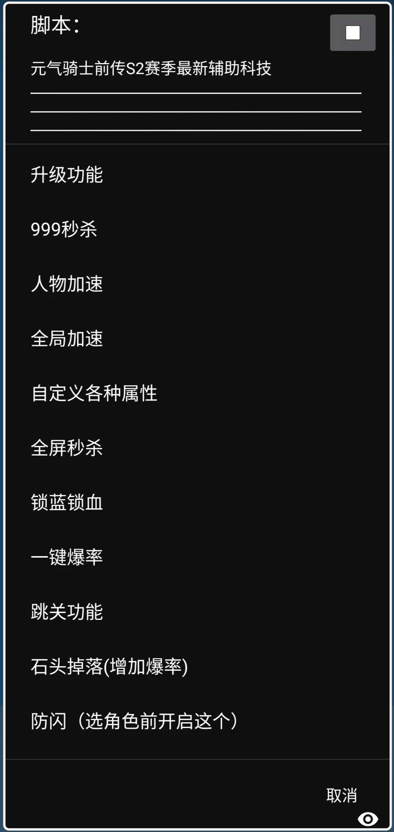 元气骑士前传脚本辅助器