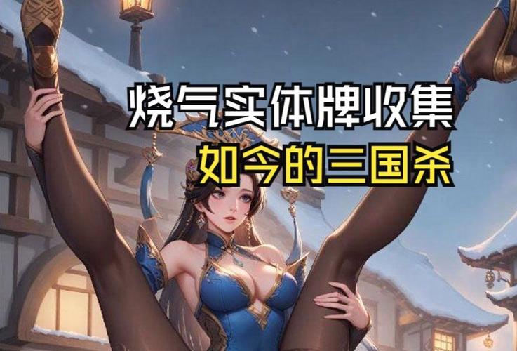 三国杀女武将黄