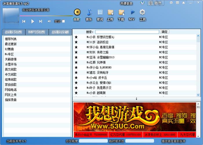 冰雪战歌网音乐盒手机版