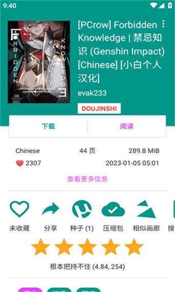 e站(ehviewer)白色版本无限能量版