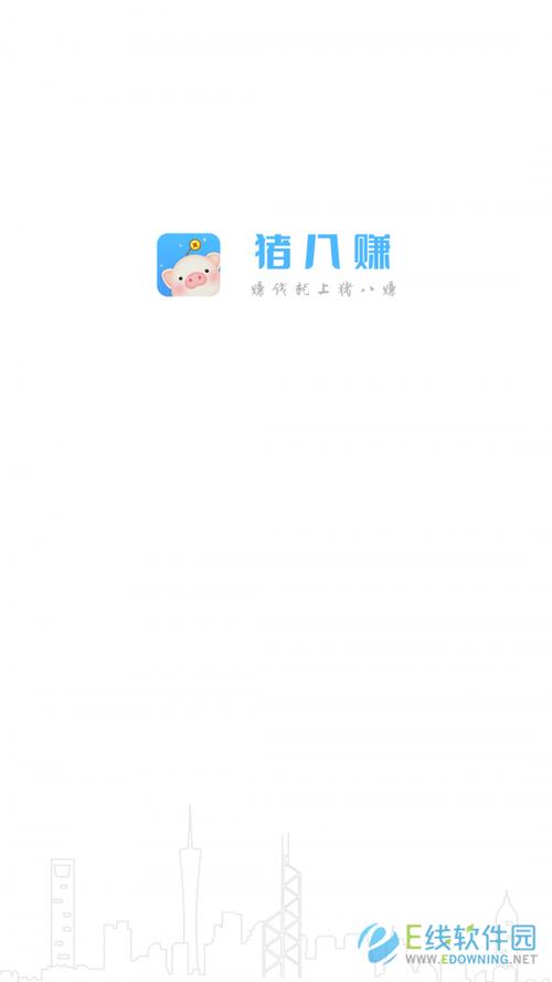 猪八赚最新