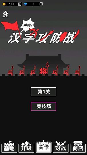 汉字战争免广告