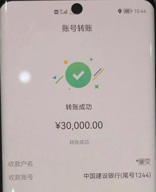 虚拟转账生成器