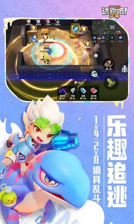 逃跑吧少年神明