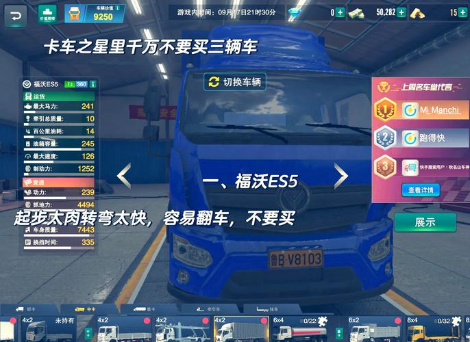卡车之星全部车中文版