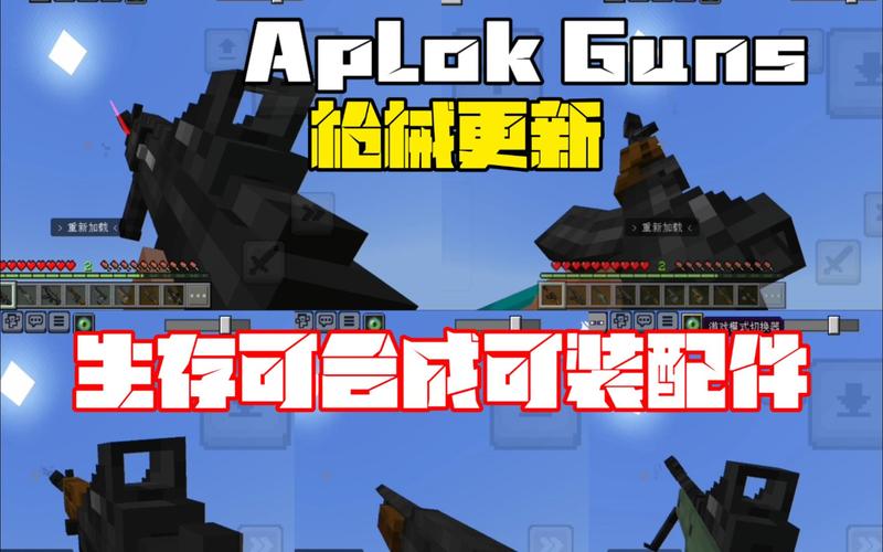 aplokguns模组
