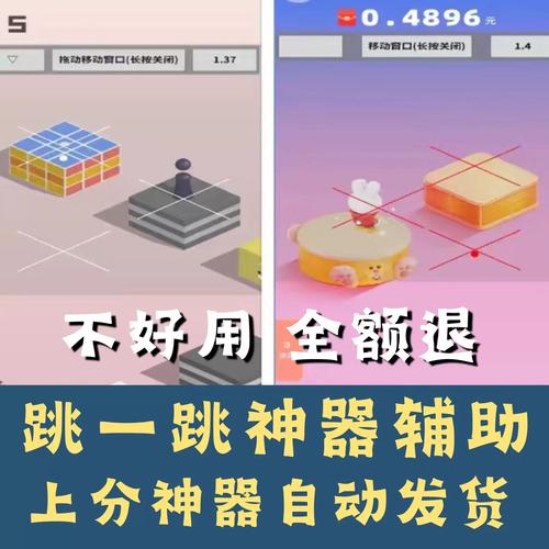 跳一跳辅助器