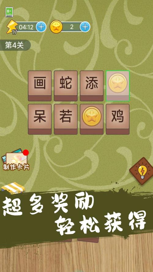 成语连连看2022