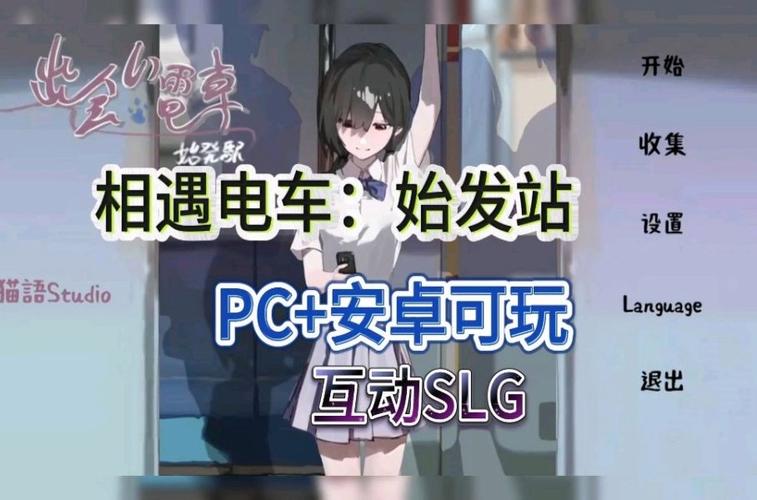 电车始发站手机版