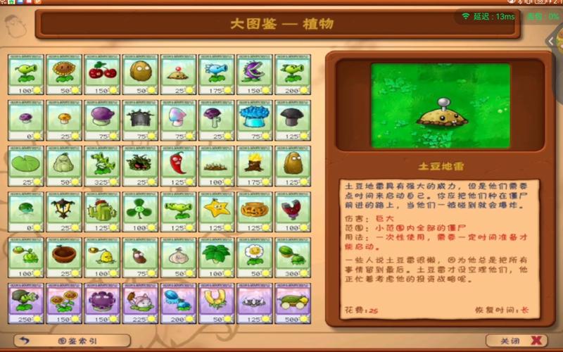 植物大战僵尸初