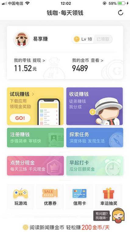 钱咖试玩