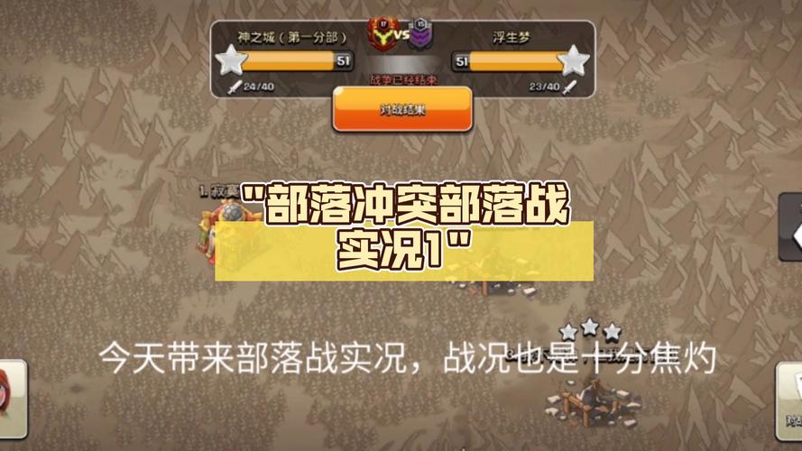 部落与战争小游
