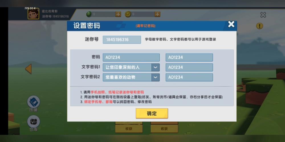 迷你世界免实名认证