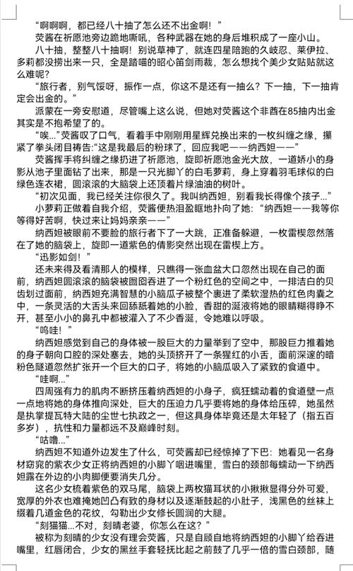 原神催眠控制洗脑系列小说安卓破解阅读版无毒版