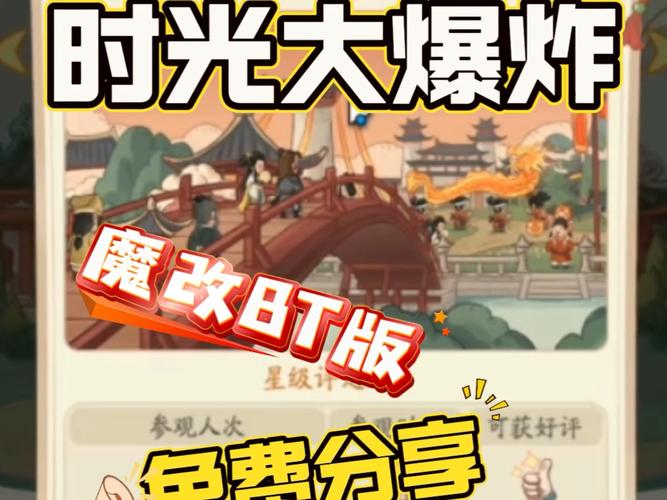 时光大爆炸折相思内置菜单破解版