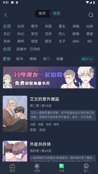 全免漫画手机版