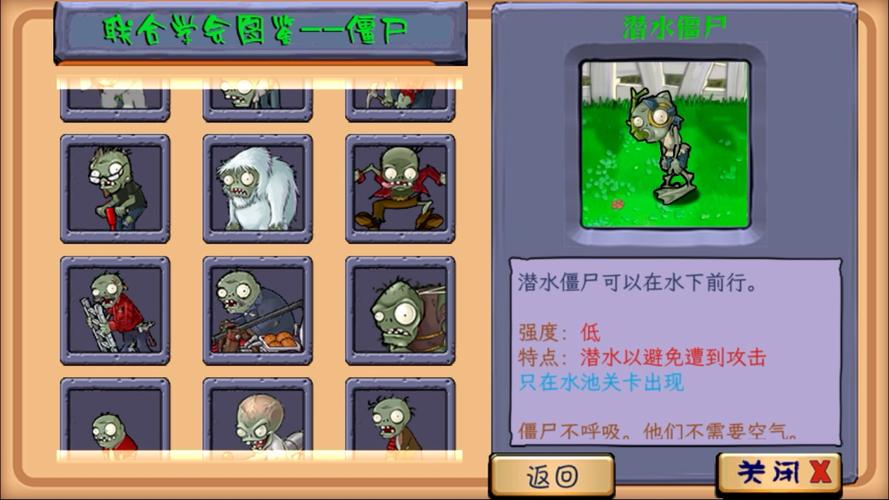 植物大战僵尸中