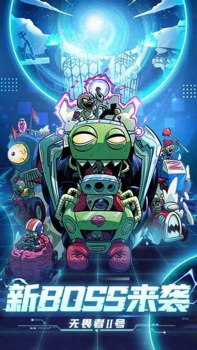 pvz2拓维官方版
