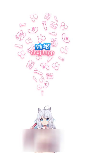 雏姬短视频app下拉式vip