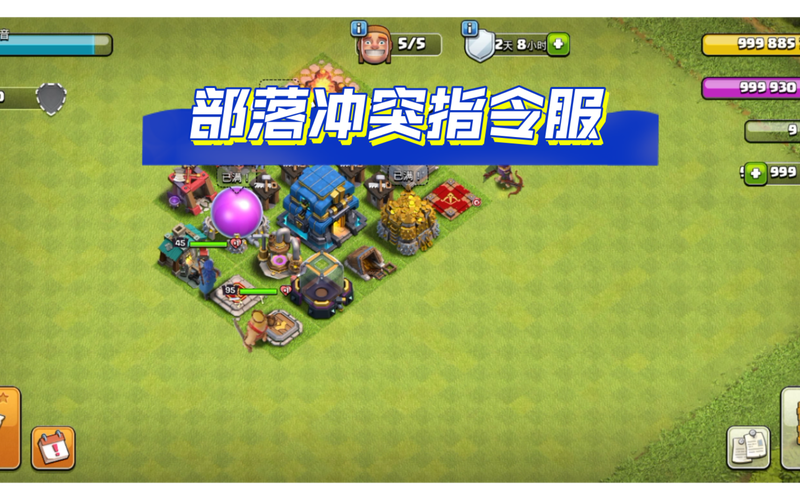 部落冲突指令