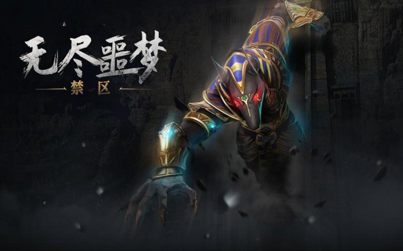 无尽噩梦3禁区
