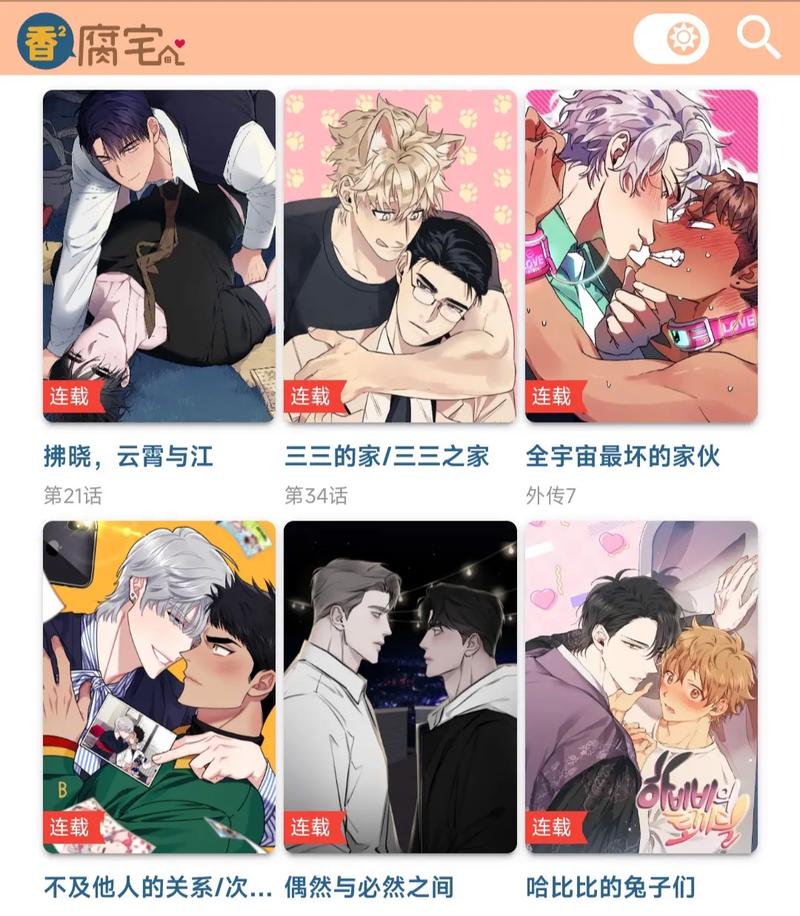 香香腐宅BoyLove2023最新版红色版