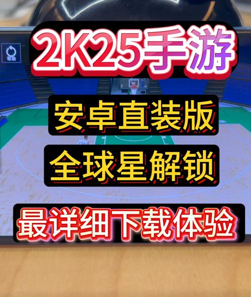 nba 2k25手游安卓版