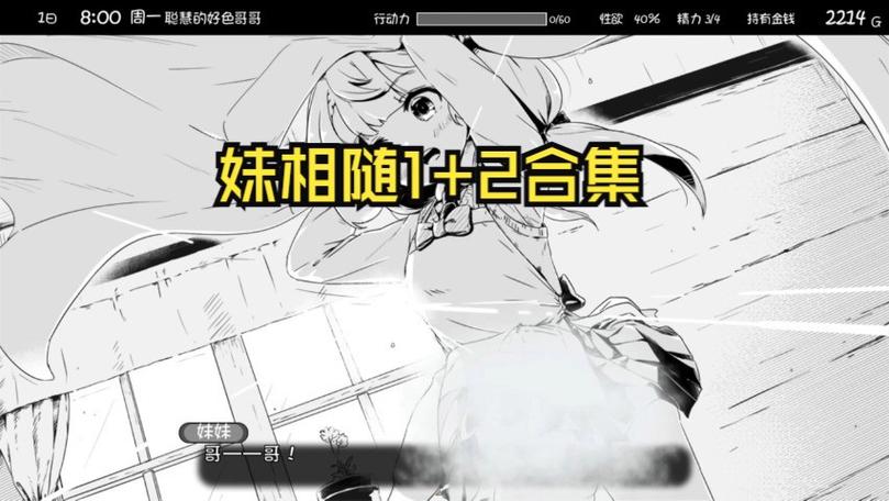 妹相随2汉化直汉化版