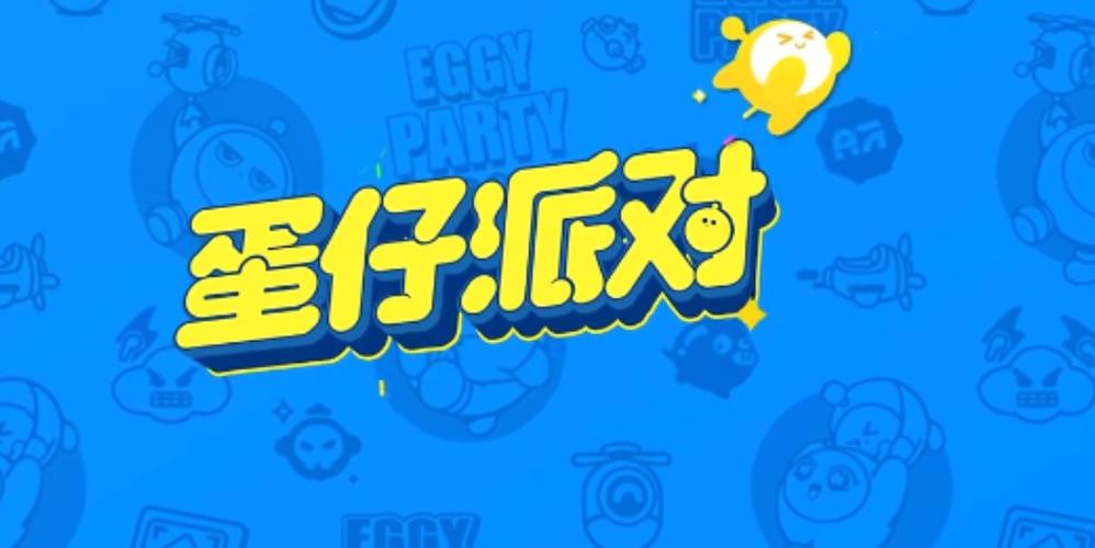 蛋仔派对脚本辅全人物解锁