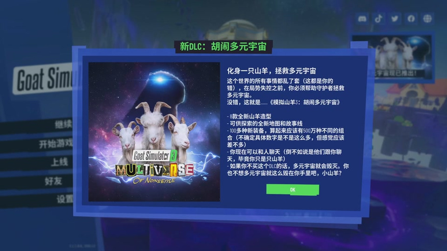 模拟山羊3多元