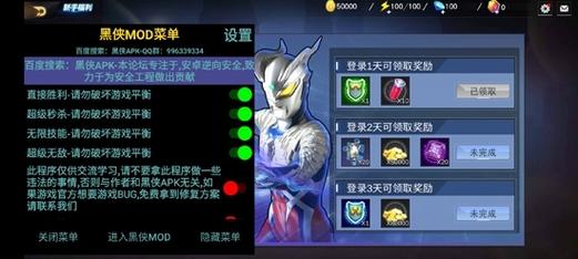 奥特曼宇宙英雄内置菜单版
