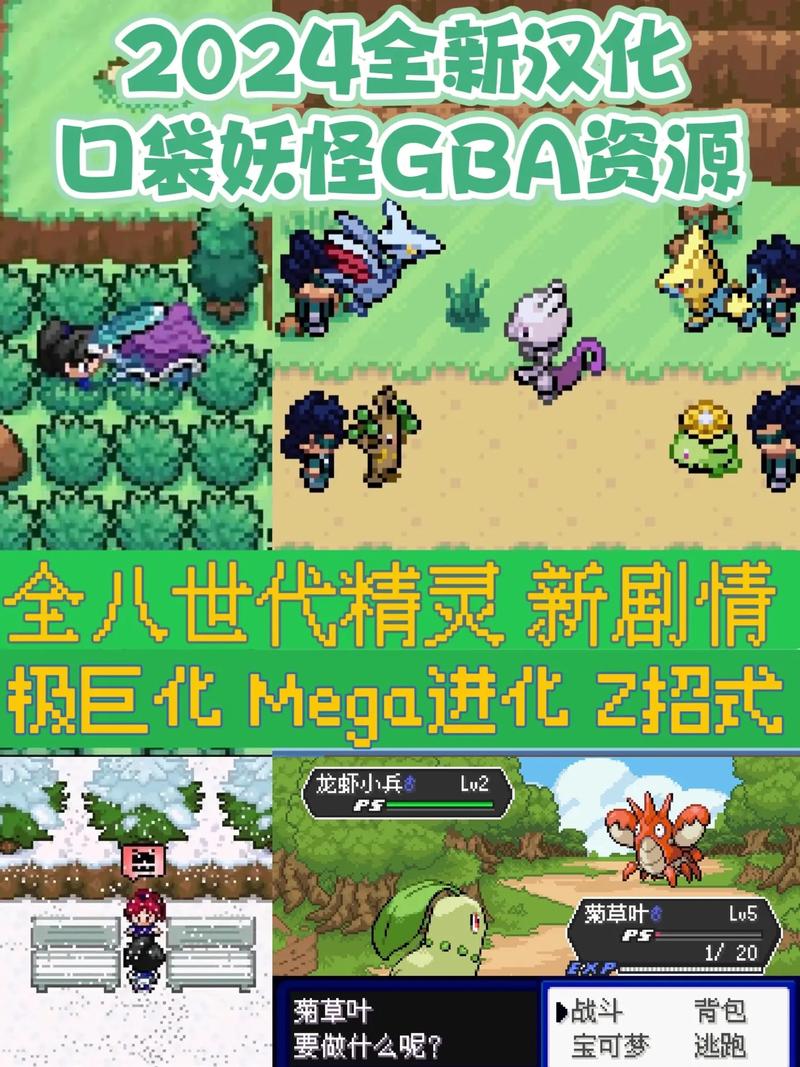 口袋妖怪GBA