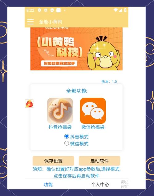 自动抢福袋挂机
