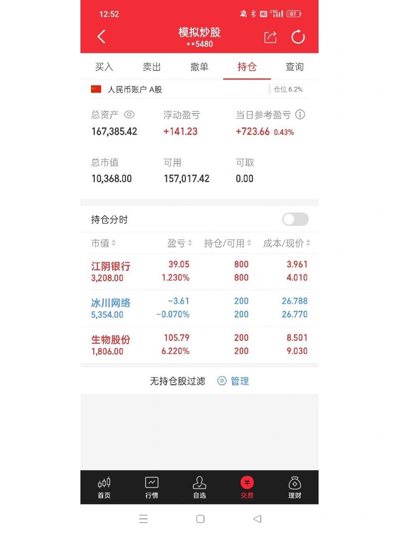 同花顺tv版官