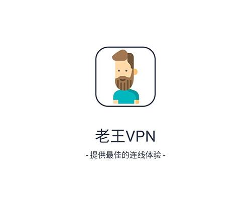 老王v2.2.20版本无限流量免费版