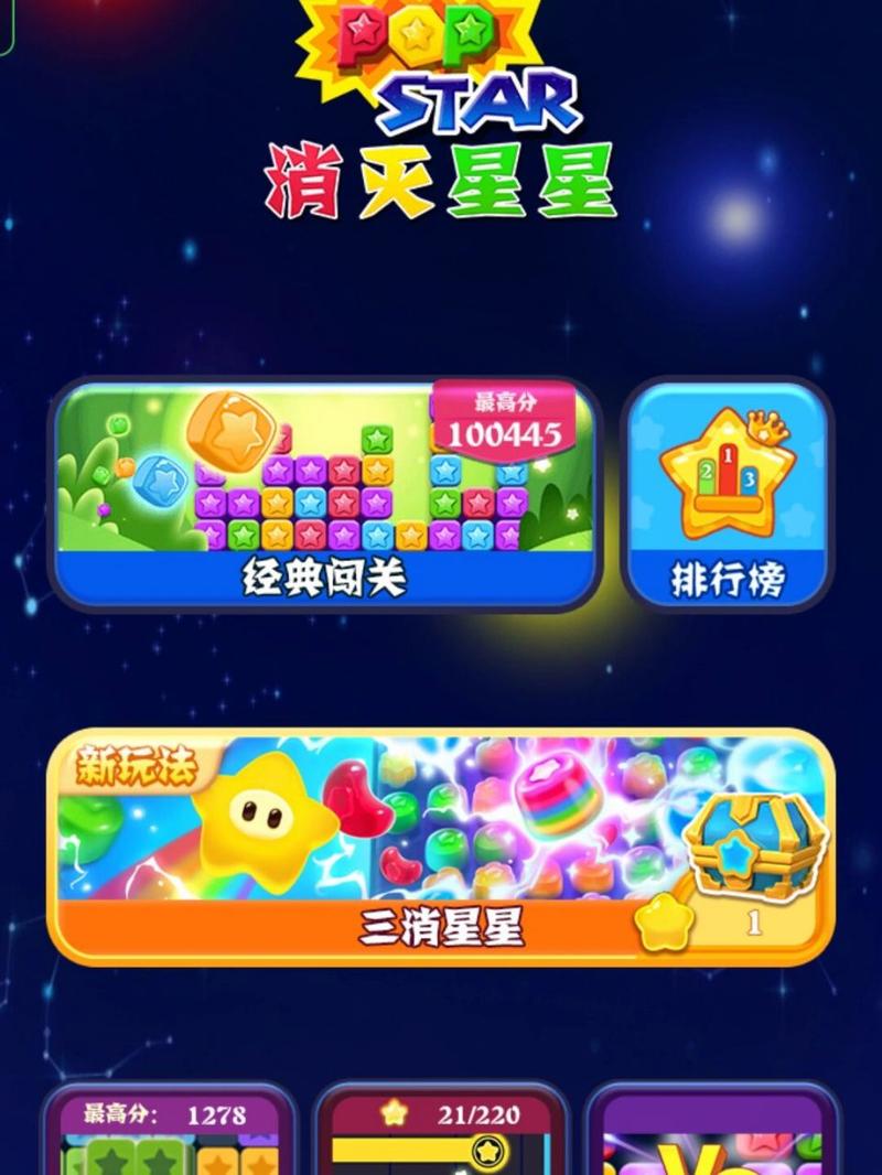 消灭星星2003版老款