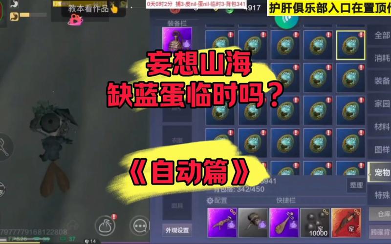 妄想山海自动挂