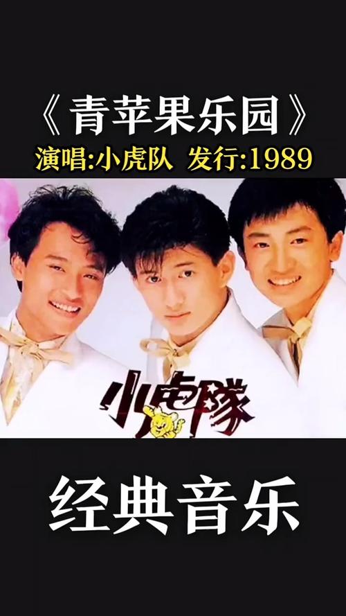 小虎队