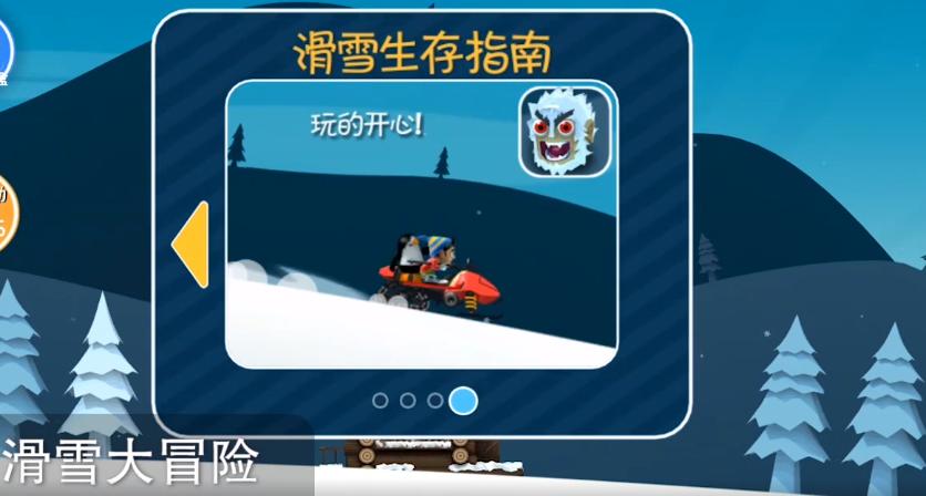 滑雪大冒险内置