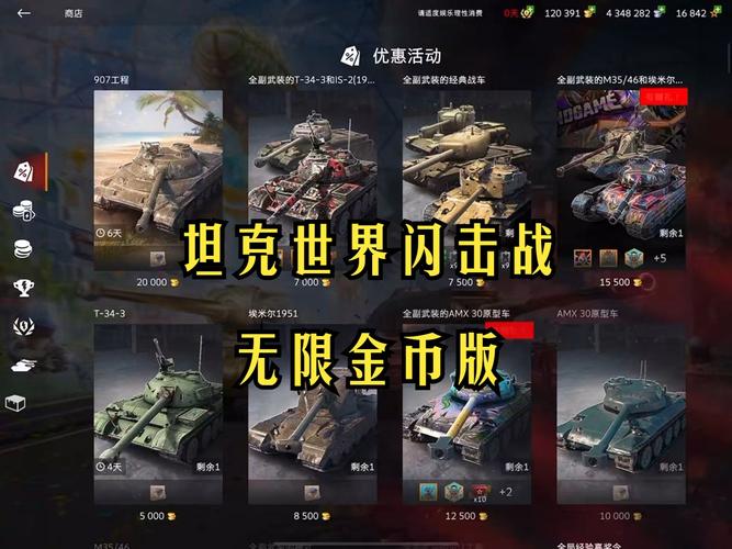 头号坦克无限金币版赚红包版