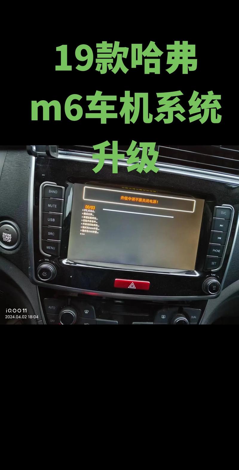哈弗车机系统升