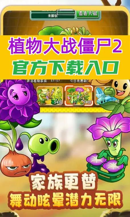 植物大战僵尸2中文插件无广告